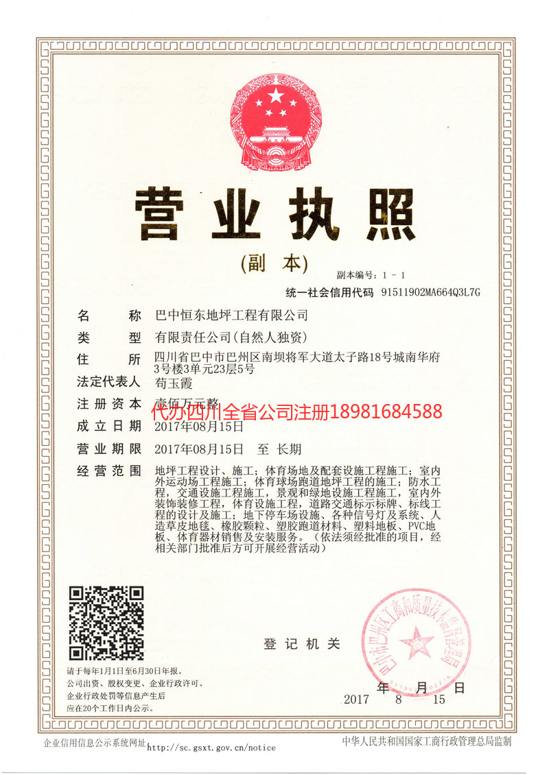 邓州邓州恒东地坪工程有限公司