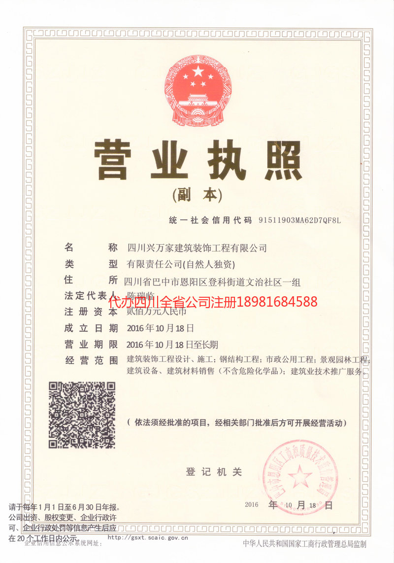 邓州邓州兴万家建筑装饰工程有限公司