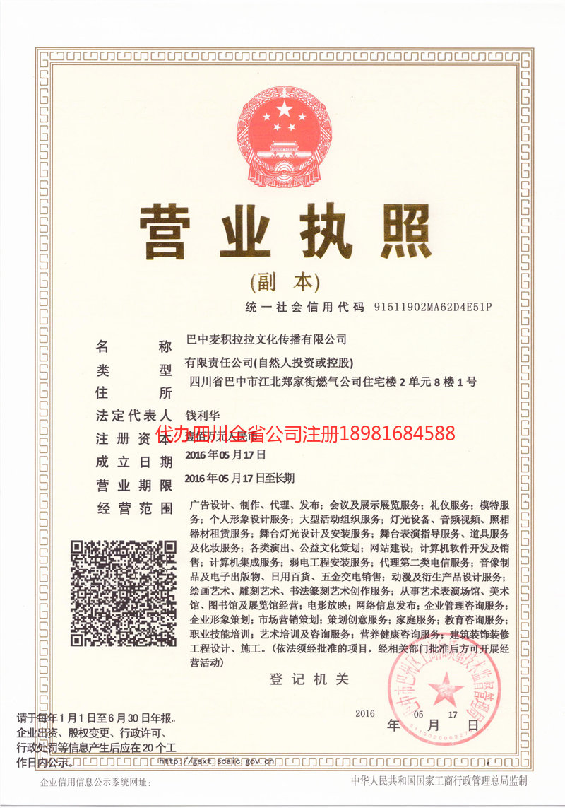 邓州邓州麦j积拉拉文化传播有限公司