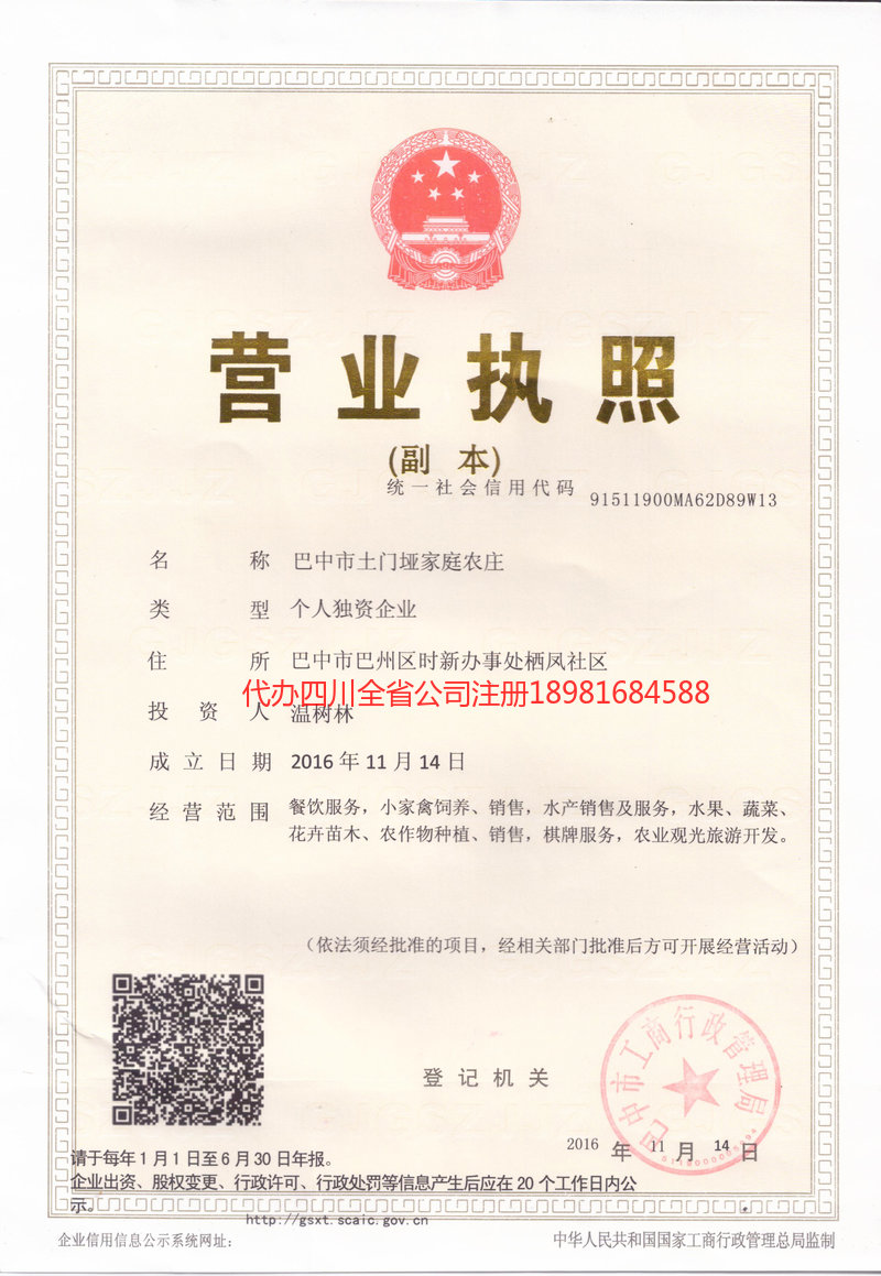 邓州邓州土门垭家庭农庄