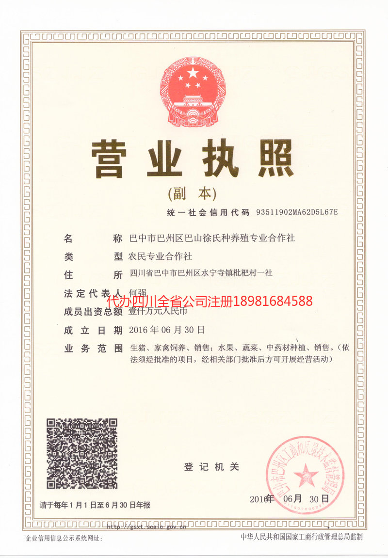 邓州邓州巴山徐氏种养殖专业合作社