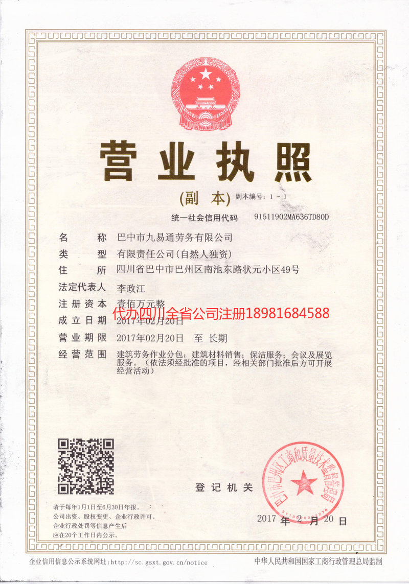 邓州邓州九易通劳务有限公司