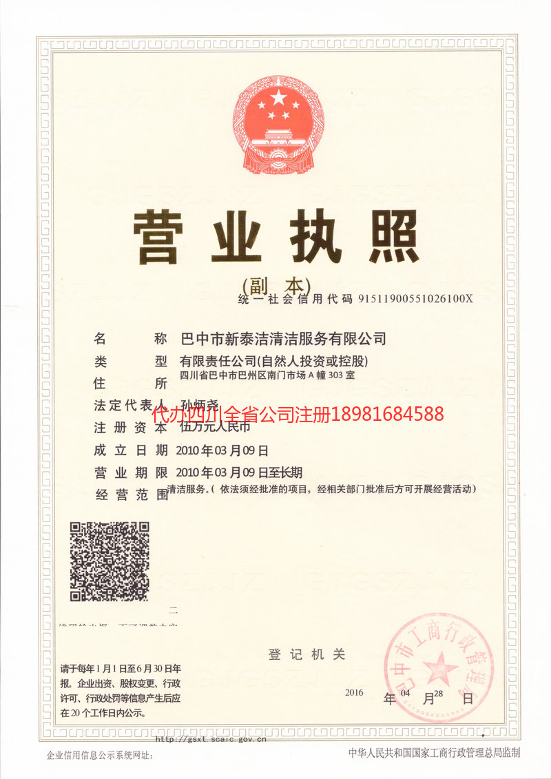 邓州邓州新泰洁清洁服务有限公司