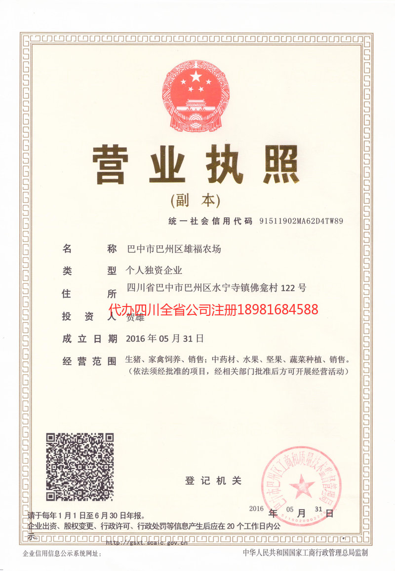 邓州邓州雄福农场