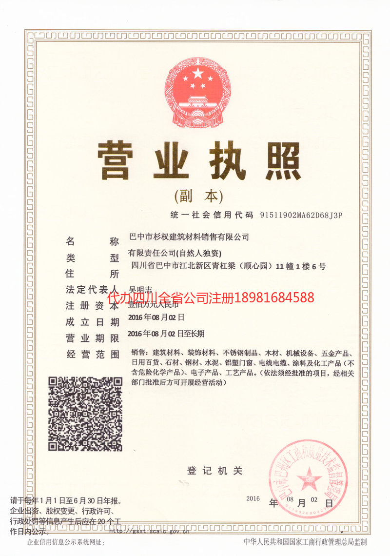 邓州邓州杉权建筑材料销售有限公司