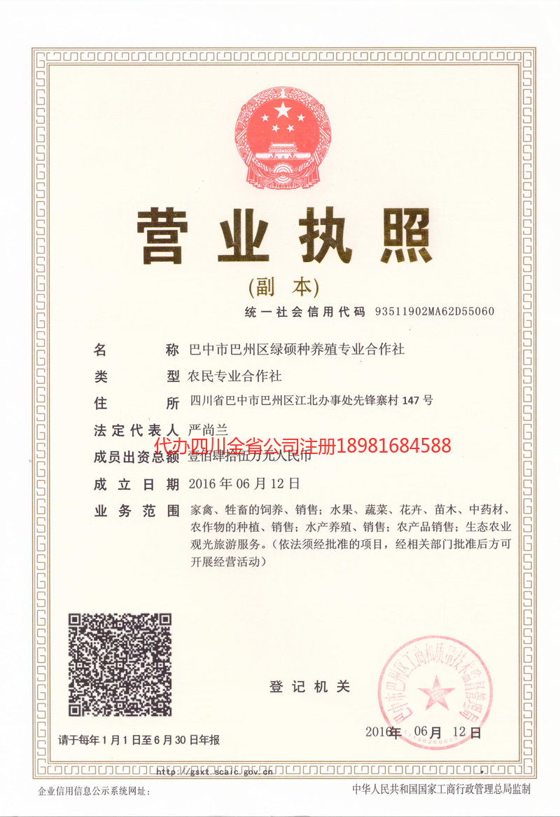 邓州邓州绿硕种养殖专业合作社