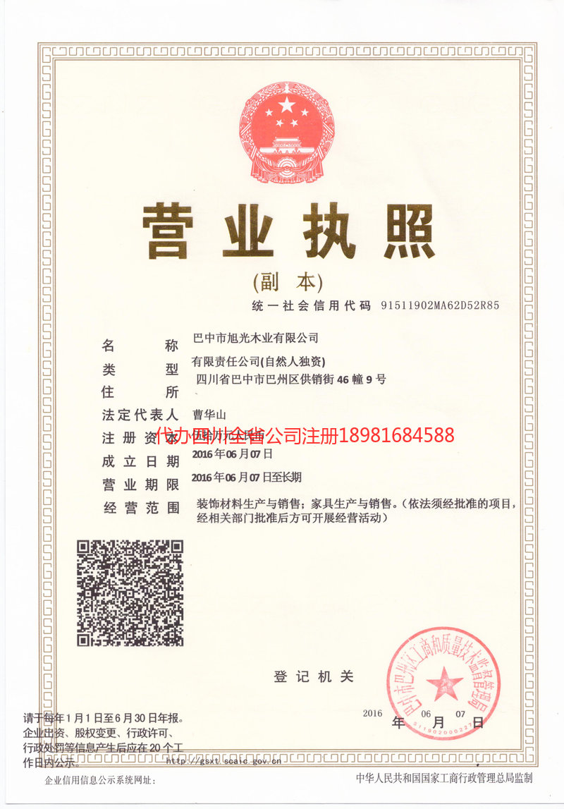 邓州邓州旭光木业有限公司