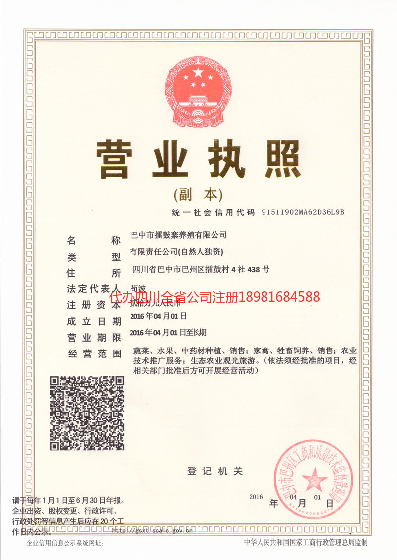 邓州邓州擂鼓寨养殖有限公司