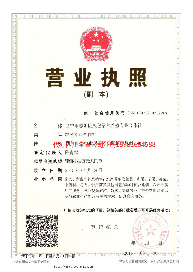 邓州邓州凤包梁种养殖专业合作社