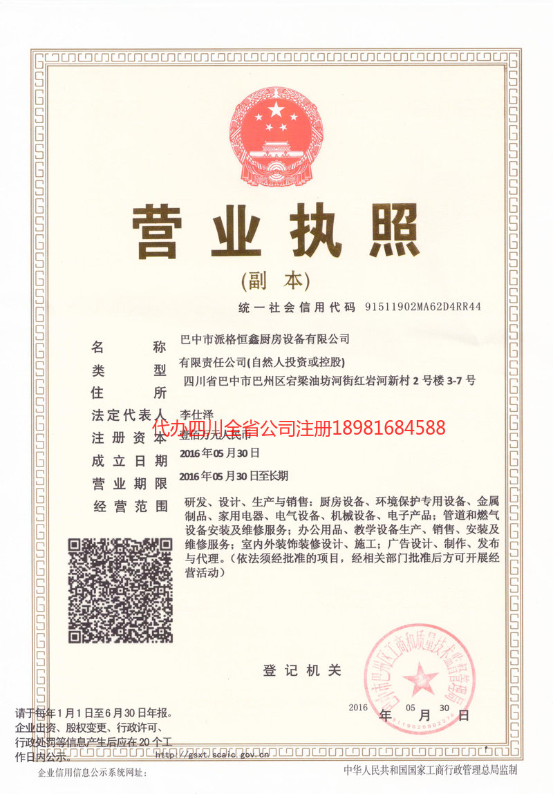 邓州邓州派格恒鑫厨房设备有限公司